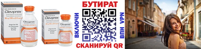OMG ТОР  Калуга  Бутират бутандиол 